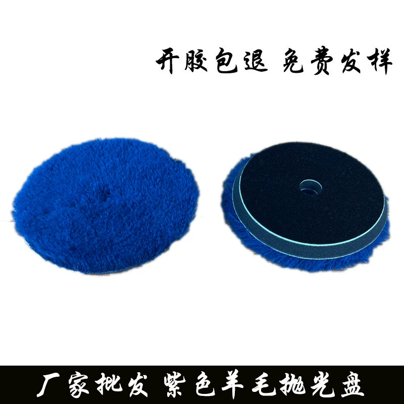 Автомобильная краска для полировки шерстяной пластины Коническая Губка для полировки шерстяного колеса фиолетовый длинный шерстяной шар производители оптом