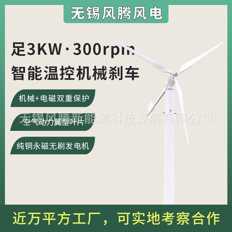 水平轴G3KW风力发电机120V220V380V高效率直驱低转速温控机械刹车