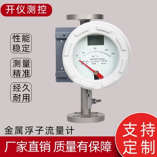 AMH系列金属浮子流量计氮气空气纯水气体金属转子流量计厂家直销