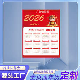 热卖2026马年年历挂画福字单张月历广告宣传铜版年历年历海报印刷