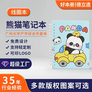定制A5学生横线作业本记事本熊猫汽车加厚日记本笔记本线圈本便携