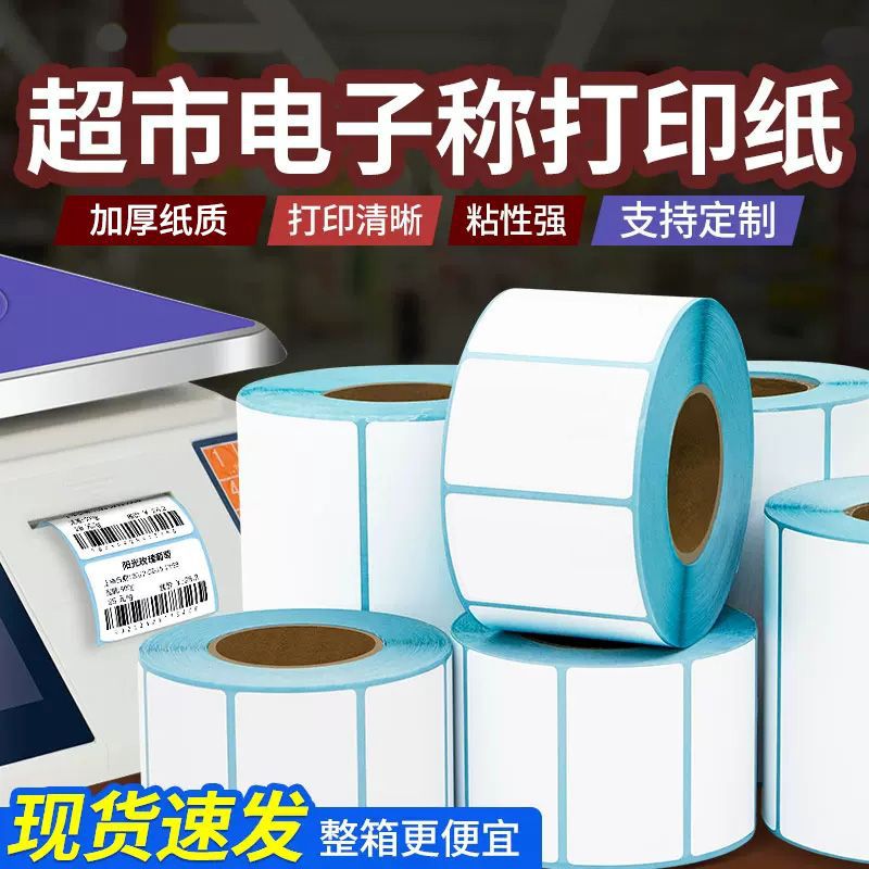 Papel de pesaje electrónico Dahua Papel de etiquetas térmicas Papel de pesaje de supermercado Papel de impresión de escala de caja registradora Papel de código de barras de pegatinas de té con leche