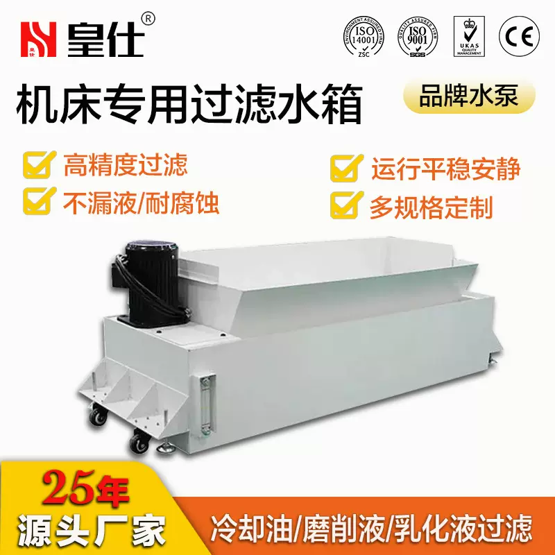兄弟/法兰克机床切削液过滤水箱 机床排屑过滤排屑机水箱