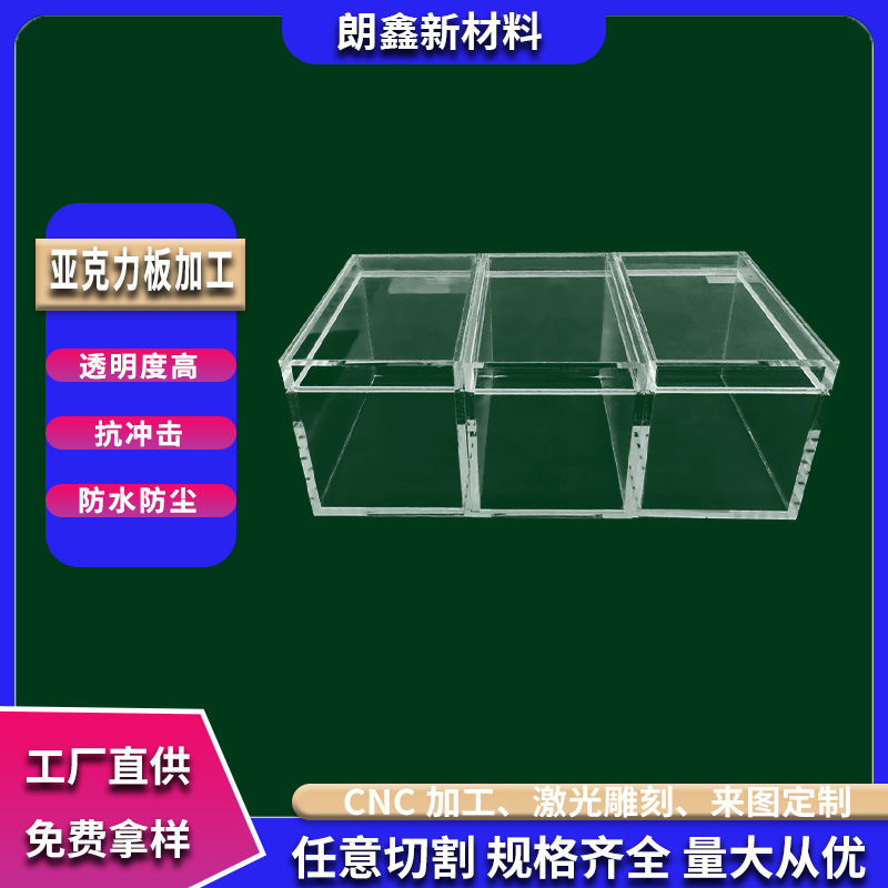 朗鑫新材料透明亚克力板雕刻有机玻璃板折弯盒子粘接切割定制加工