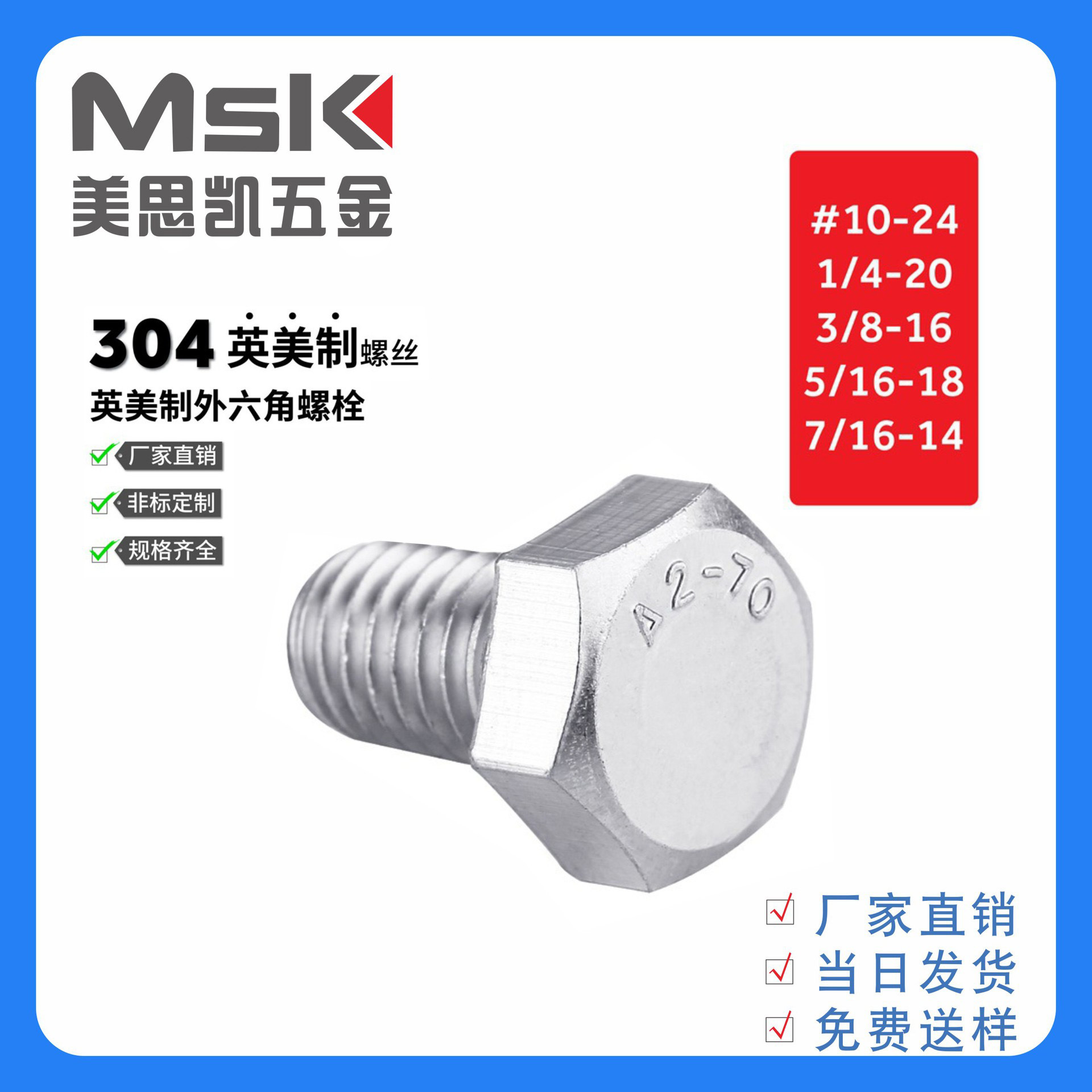 现货供应201 667普通不锈钢外六角螺栓量大优惠免费送样