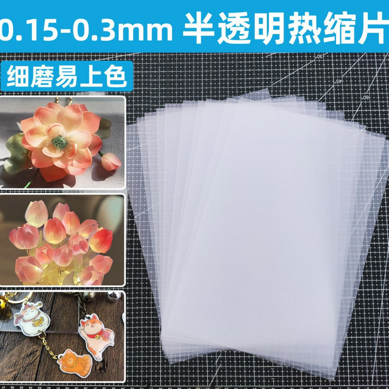 半透明热缩片././.已打磨收缩片立体发簪钥匙扣挂件