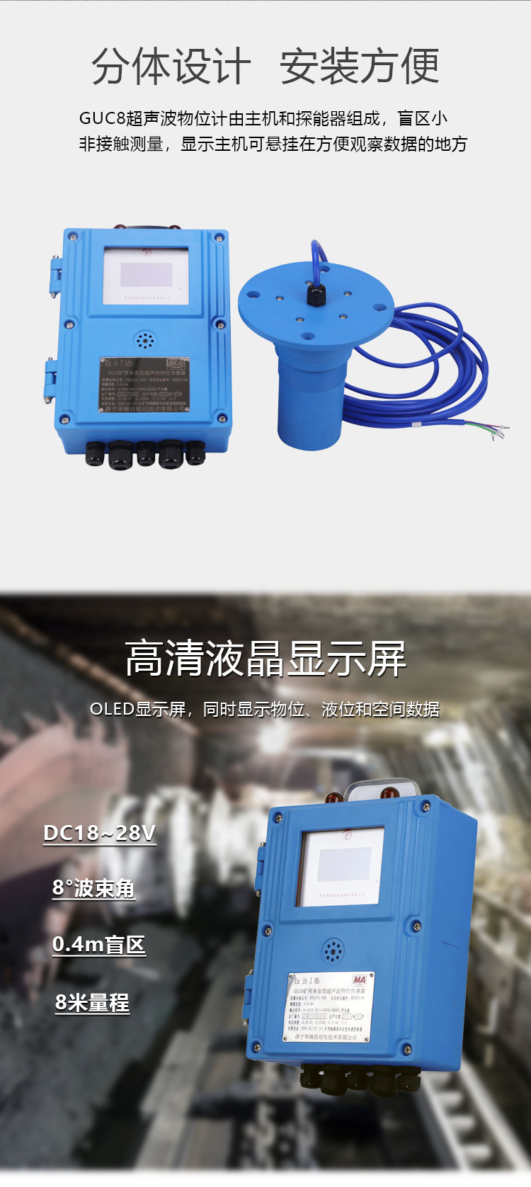 03 GUC8矿用超声波液位计.jpg