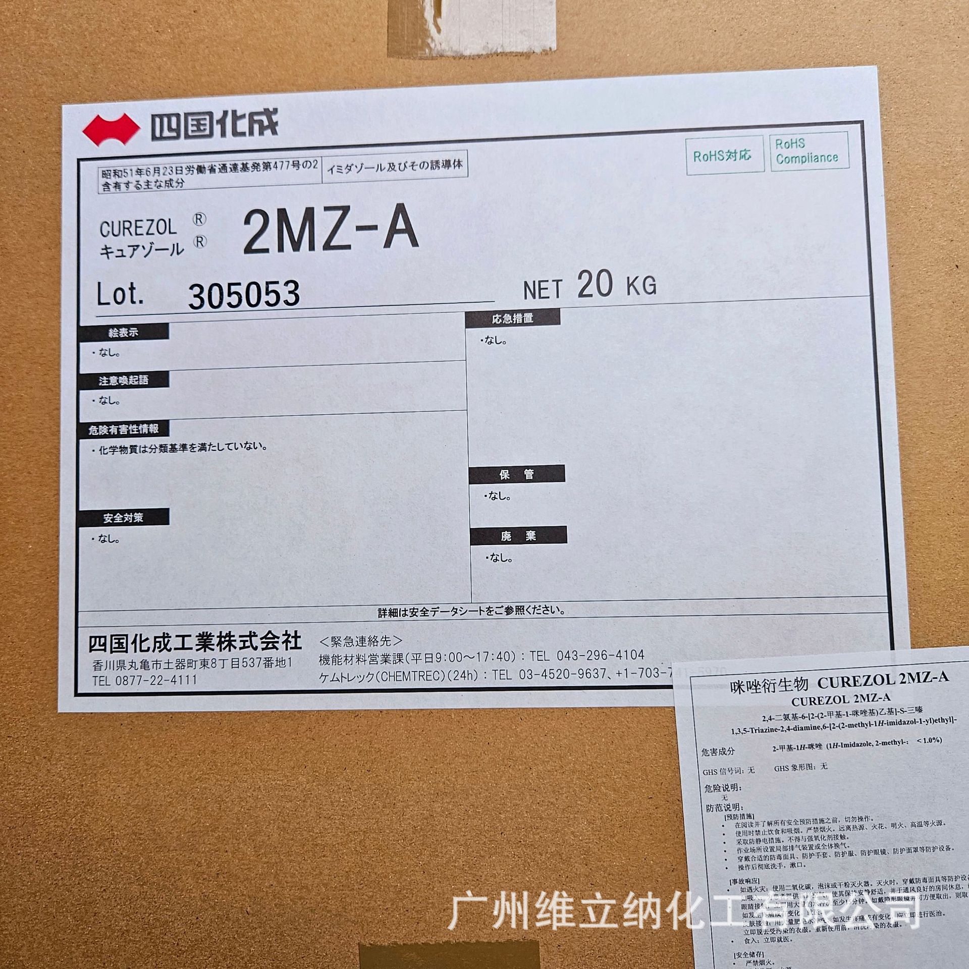 咪唑衍生物2MZ-A  日本四国化成2MZ-A咪唑固化剂