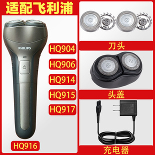 Adapted to Philips shaver HQ906 HQ914 HQ915 HQ916HQ4 cutter head net charger accessories