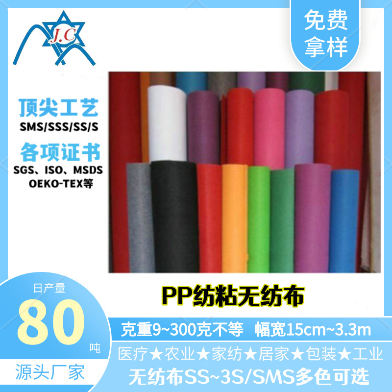 【厂家直销】高品质热销100%PP纺粘无纺布