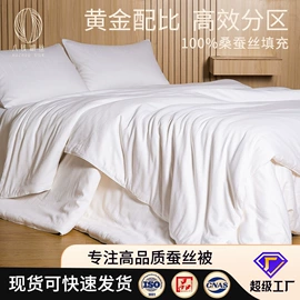 蚕丝被;四件套;枕套