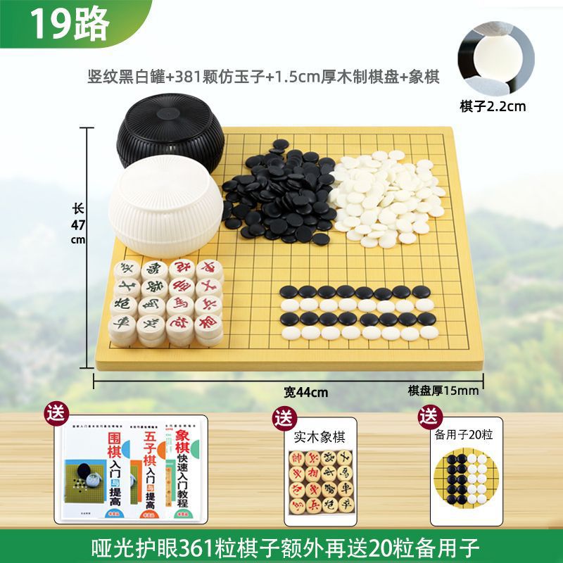 19 juegos de juego de ajedrez de ajedrez Wuzhi esmerilado estudiantes niños grandes piezas de ajedrez de doble cara fábrica de comercio de tablero