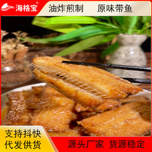 舟山特产250g油炸带鱼中段原味咸鱼干即食海鲜零食熟食海鲜小吃