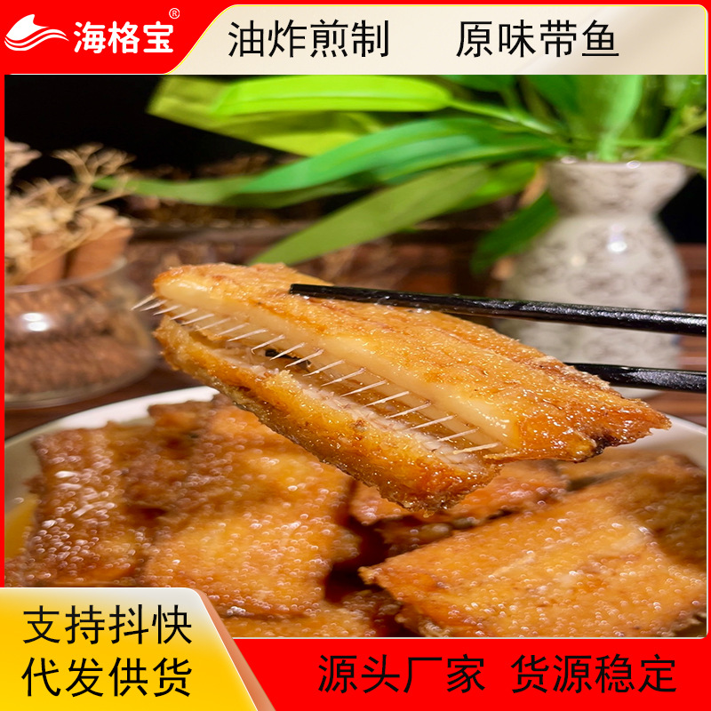 Zhoushan Specialty 250g Fried Hairtail Middle Section Original Salted Dried Fish Ready-To-Eat Seafood Snacks Cooked Seafood Snacks