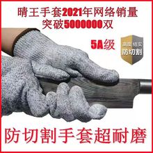 正品手套劳保耐磨加厚5级防切割手套不锈钢杀鱼切菜防护防刀割