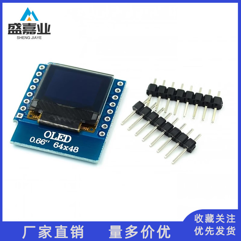 0.66英寸 OLED显示模块 液晶屏 IIC/I2C接口 FOR D1 MINI 显示屏
