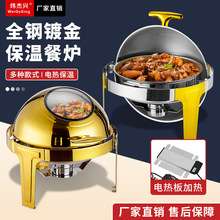 金色不锈钢自助餐保温炉圆形电加热布菲炉可视酒店餐具早餐盆热菜