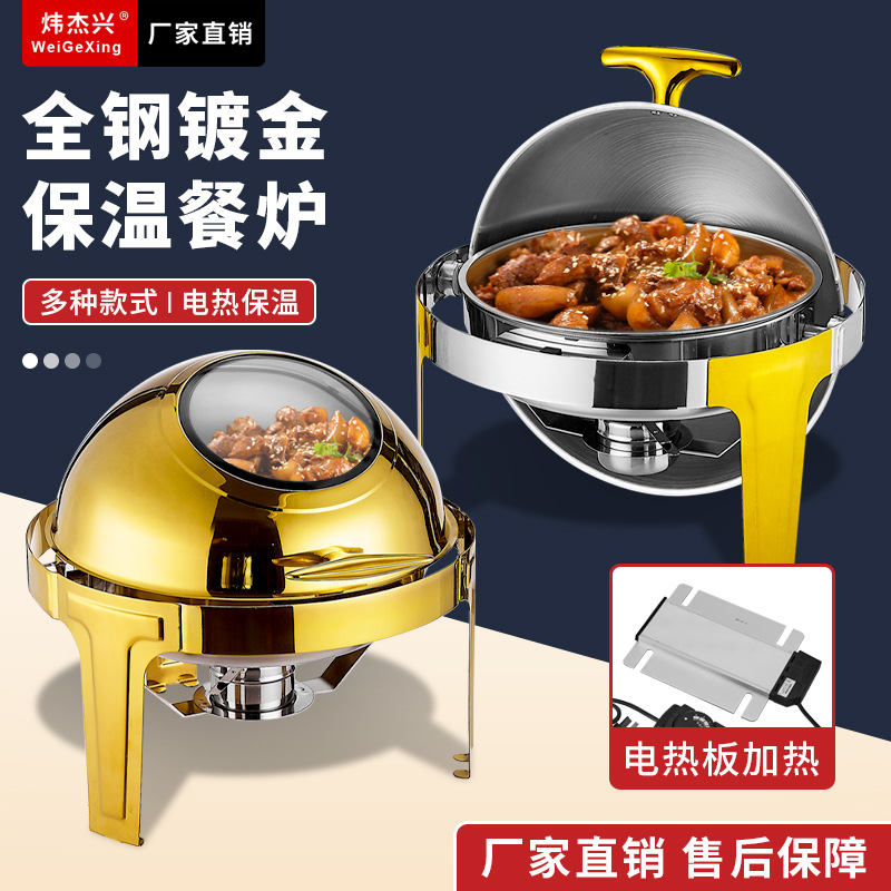 金色不锈钢自助餐保温炉圆形电加热布菲炉可视酒店餐具早餐盆热菜