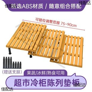 Supermarket Display Plastic Tray Fake Bottom Shelf Freezer Fresh Meat Bottom Fruit Pad Fat East Air Curtain Cabinet