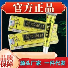 本草綱目薬膏奇草鋼目草本クリーム卸売りかゆみ止め外用皮膚掻痒軟膏代発