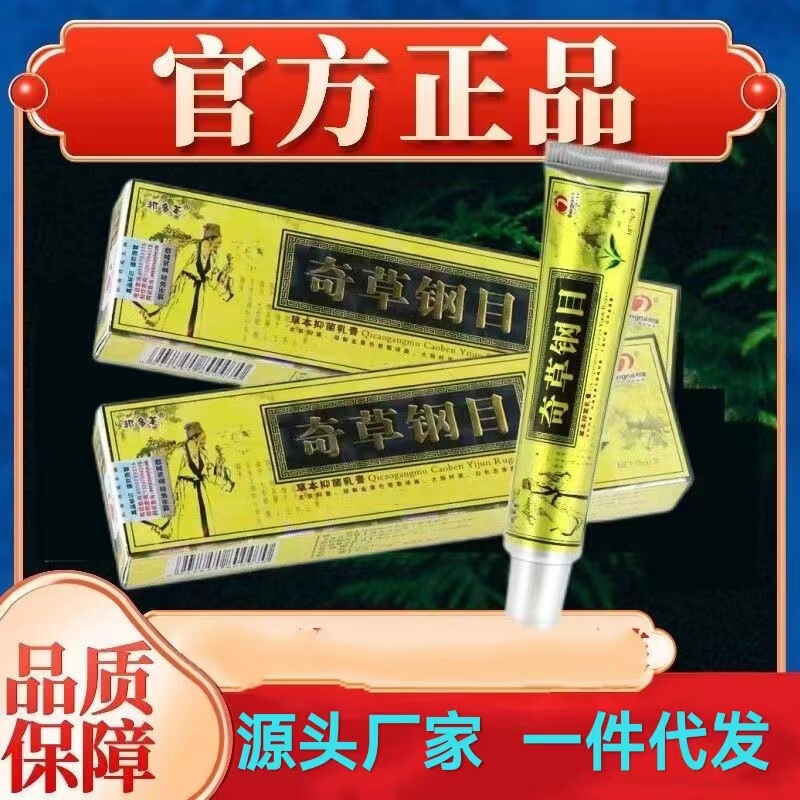 本草綱目薬膏奇草鋼目草本クリーム卸売りかゆみ止め外用皮膚掻痒軟膏代発|undefined