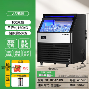Ice Machine Commercial Milk Tea Shop Daily Production 85/150kg Fully Automatic All-In-One Machine Stall Small Cube Ice Making Machine