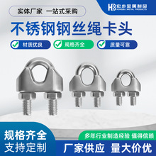钢丝绳卡头U型卡扣夹头304线卡配件绳夹猫爪厂家直销