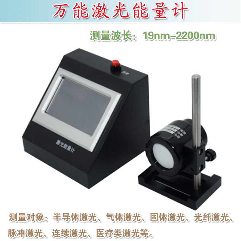 0.1mJ-200J焦耳激光能量计手持便携式功率计二合一检测仪器能量表