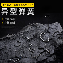 非标异型弹簧 厂家异形卡簧钢丝成型配件304不锈钢折弯异形弹簧