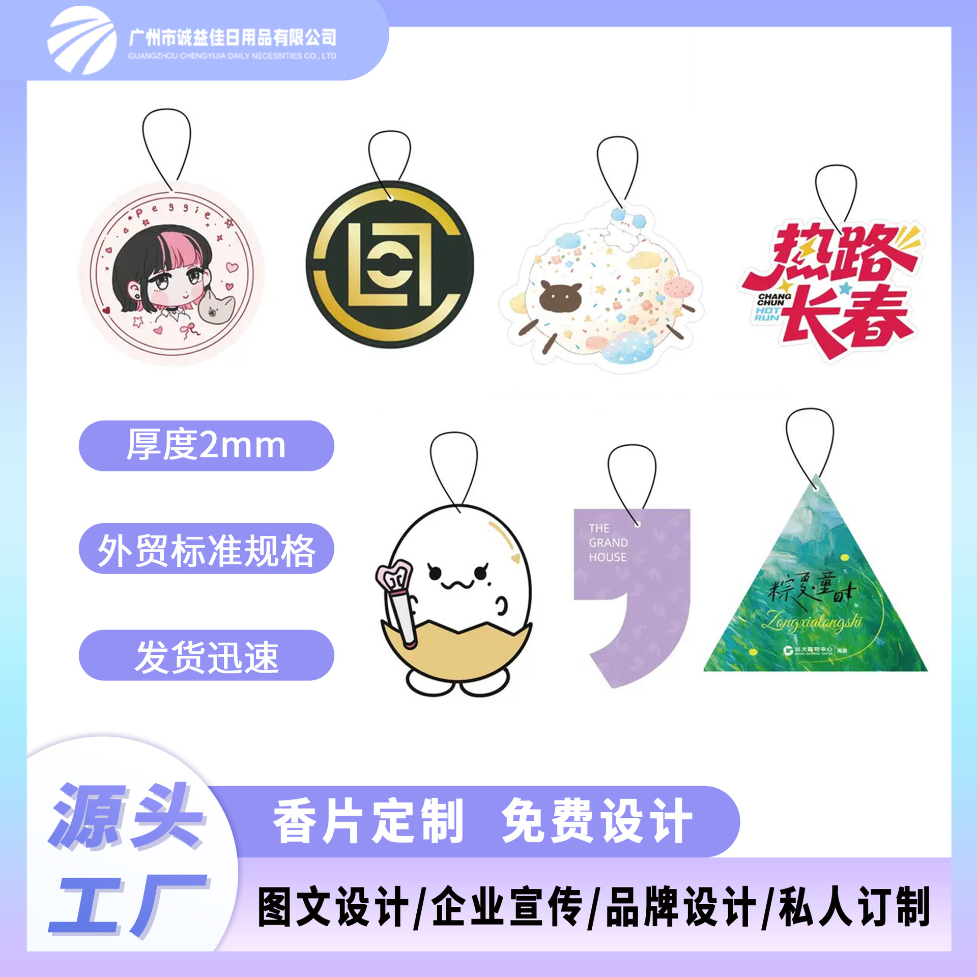 工厂定制跨境车载香薰香片娃三岁汽车香水挂件卡通可印logo带编号