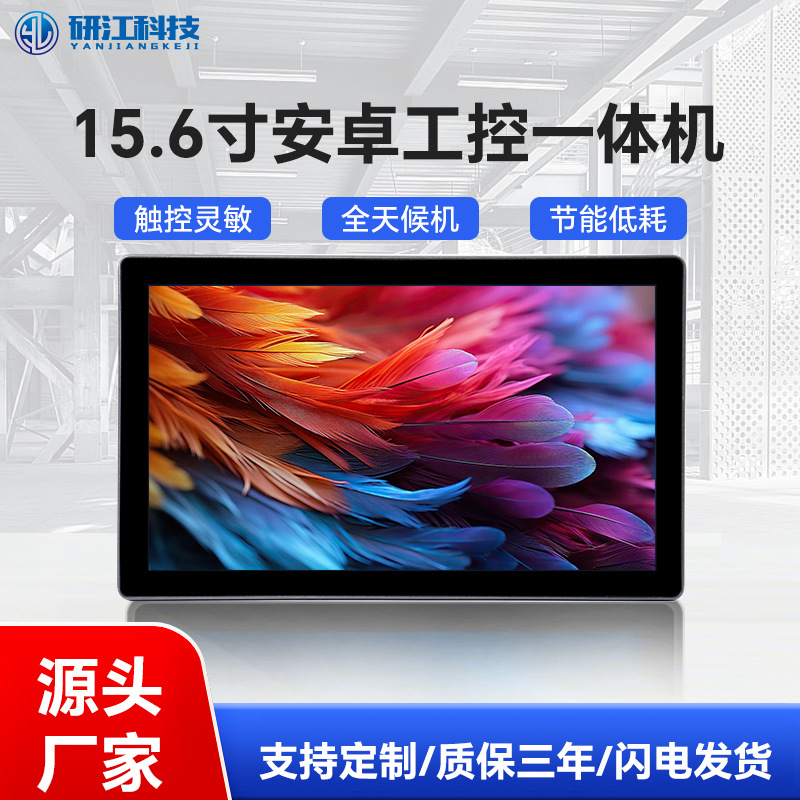 源头工厂10.1寸15.6寸安卓触摸一体机工位ESOP系统电容屏壁挂