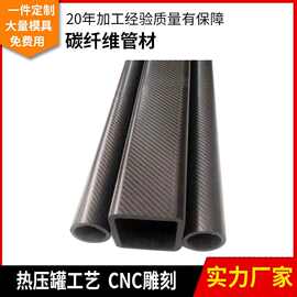 厂家现货碳纤维管大口径碳纤维圆管航模材料3K亮光碳管碳纤维管材