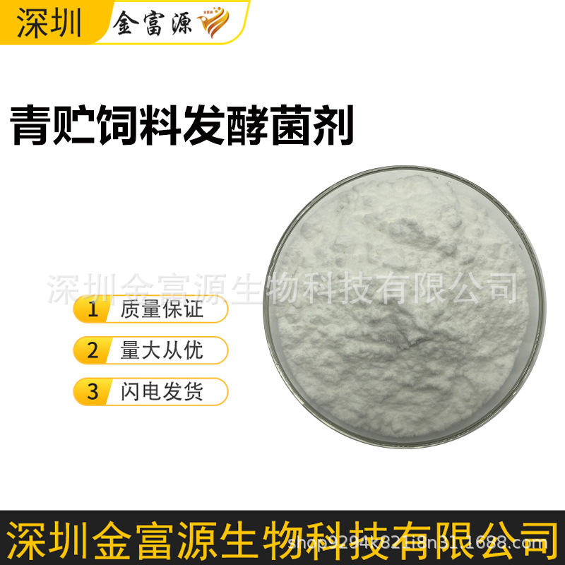 青贮饲料发酵菌剂 玉米秸秆青贮菌剂 冻干型乳酸菌 菌种1kg10吨