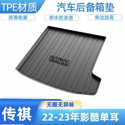 GA4, GS3, GS8, Trunk Mat - 2022-2024-trumpchi-emkoo-single-ear-with-high-step-on-the-left-side-shipped-flat-without-folding-or-rolling