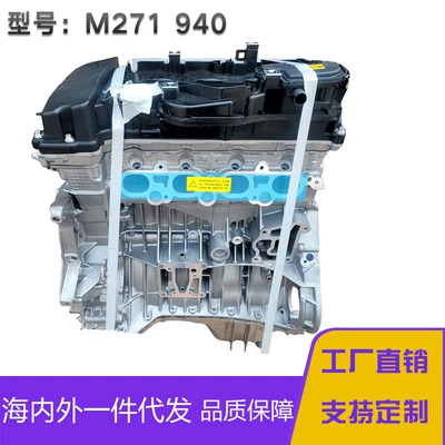 The brand new M271 940 engine is suitable for Mercedes-Benz C-Class, E-Class, W203, W211, W212, and W204 models