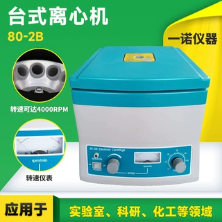 厂家直供台式电动离心机 80-2B离心机 金属转盘 液体分离设备