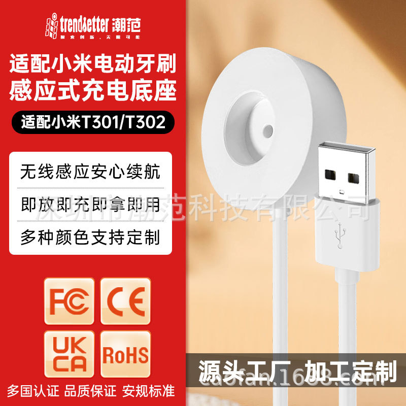 适用小米电动牙刷充电器底座充电线T301/T302感应底座