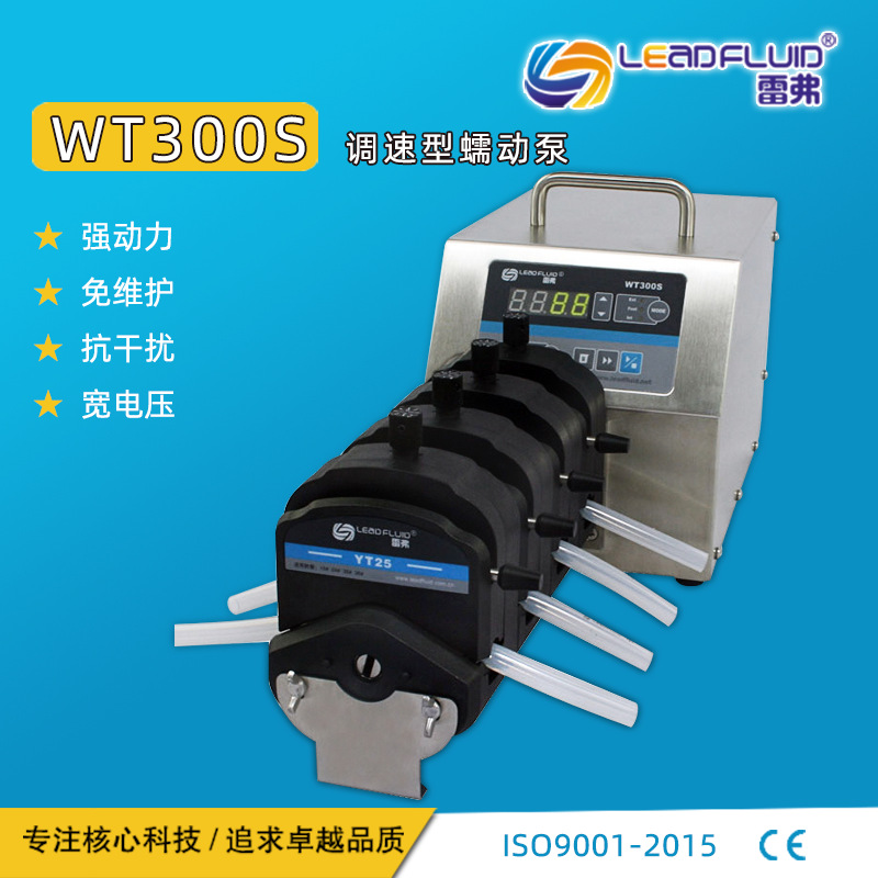 雷弗 WT300S大扭矩调速型蠕动泵水泵精密恒流泵软管泵计量泵