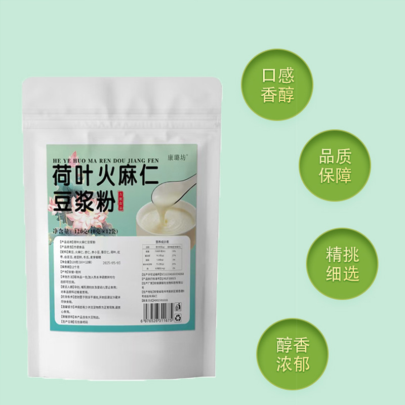 荷叶火麻仁豆浆粉袋装 开袋即食豆浆粉   源头厂家直销 批发|undefined