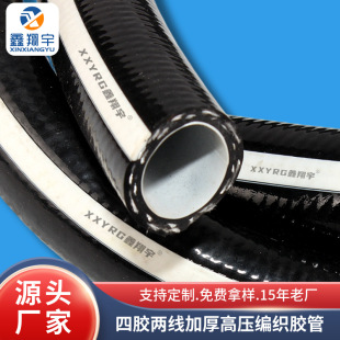 Four-Layer Two-Wire Pvc Braided Hose, Thickened and Reinforced, Explosion-Proof, Special Hose for Wind Cannons, Anti-Freeze, High-Pressure Braided Rubber Hose