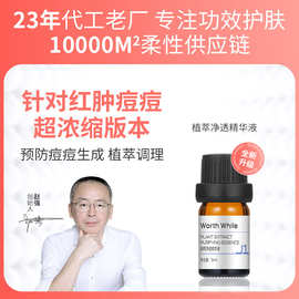 痘痘浓缩原液精华液精华点痘水浓缩精华液护肤品