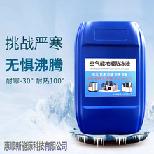 乙二醇防冻液汽车太阳能空气能用量大优惠涤纶级低温保护冷却液