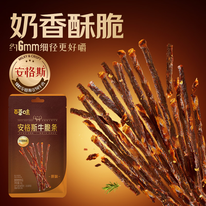 Baicao Wei Angus Beef Crispy Strips 14g High-Protein Beef Jerky Air-Dried Beef Crispy Strips Internet-Famous Snack Baicao Wei Angus Beef Crispy Strips 14g High-Protein Beef Jerky Air-Dried Beef Crispy Strips Internet-Famous Snack