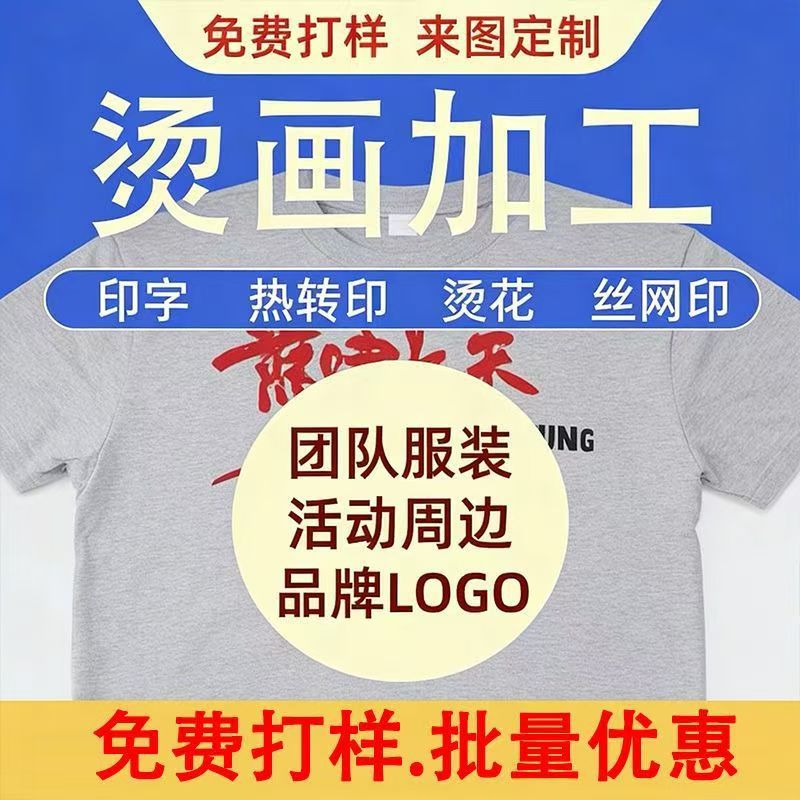 烫画定制衣服图案镭射炫彩植绒发泡烫金热转印刻字膜Logo热转印贴