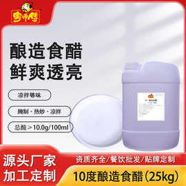 粤师傅商用25kg10°酿造食醋面食蘸料餐厅厨房专用大桶装食用白醋