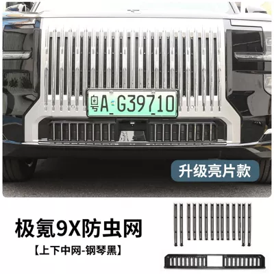 Suitable for Zeekr 9X Insect-Proof Other Automotive Exterior Supplies - ji-krypton-9x-upper-middle-net-lower-middle-net-piano-black-with-silver-bright-strips-15-piece-set