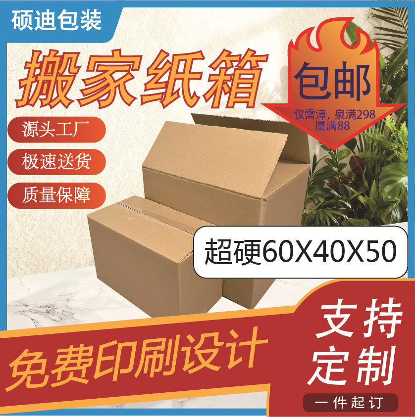 厦门厂家直供五层超硬高耐破电商物流搬家快递纸箱现货批发645