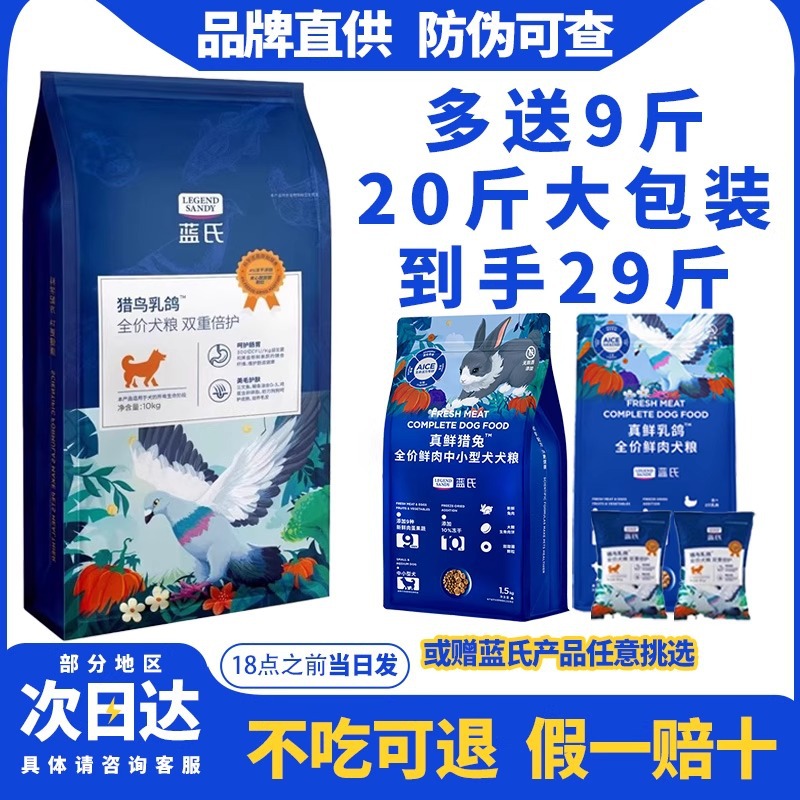 猎鸟乳鸽10kg狗粮全价冻干夹心犬粮小中大型犬泰迪配方鲜乳鸽配方
