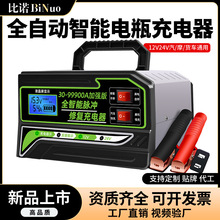 摩托通用脈沖12V24V電瓶充電器大功率蓄電池充電器汽車電瓶充電器