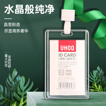 优和亚克力工牌卡套员工胸牌证件套工作证挂绳定制工作牌厂牌套